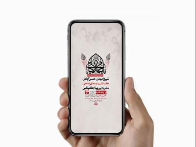  طرح عزاداری دهه آخر ماه صفر 