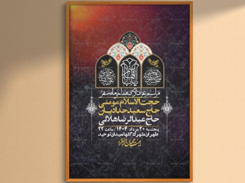 اطلاعیه-لایه-باز-دهه-آخر-ماه-صفر-+-استوری-فضای-مجازی