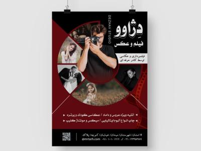 تراکت آتلیه عکاسی