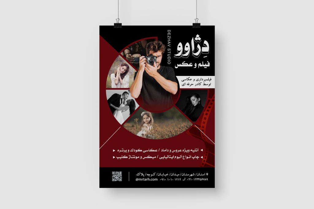 تراکت آتلیه عکاسی