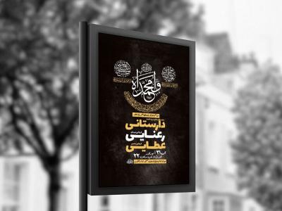  طرح لایه باز عزاداری دهه آخر ماه صفر + استوری 