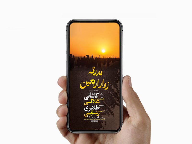  طرح لایه باز بدرقه زوار اربعین حسینی 