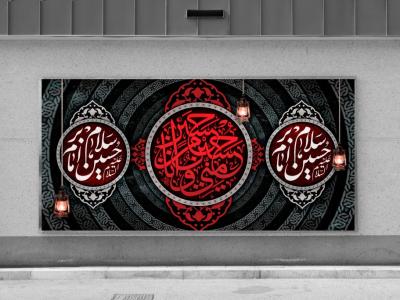 طرح لایه باز زمینه و پشت منبری اربعین