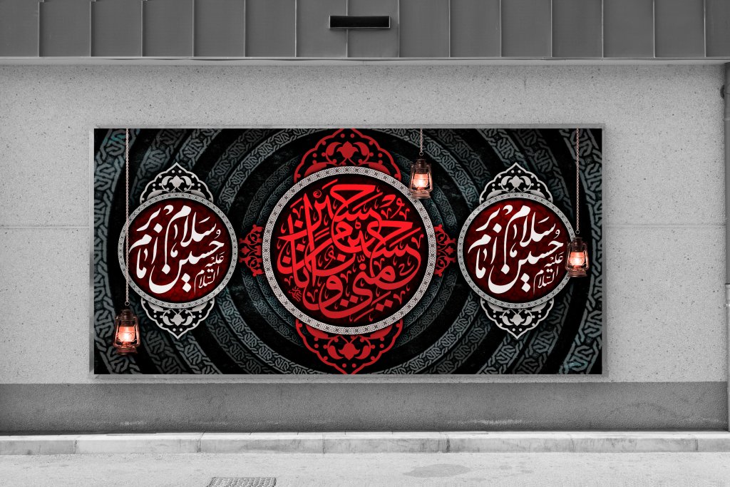 طرح لایه باز زمینه و پشت منبری اربعین