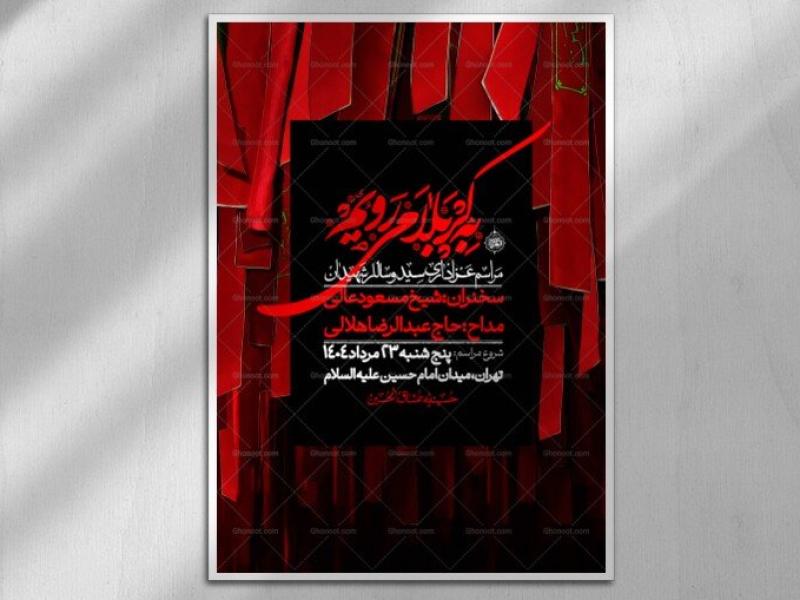 اطلاعیه-لایه-باز-بدرقه-زواراربعین-+-استوری