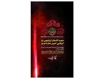 پوستر مراسم عزاداری ایام آخر صفر