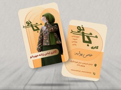 طرح لایه باز کارت ویزیت پوشاک