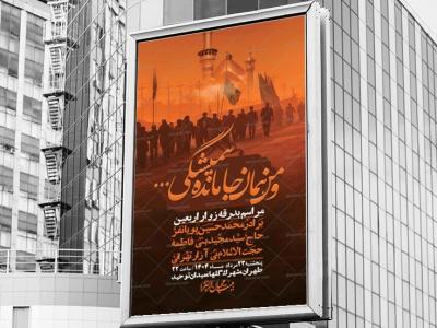 اطلاعیه لایه باز بدرقه زواراربعین + استوری