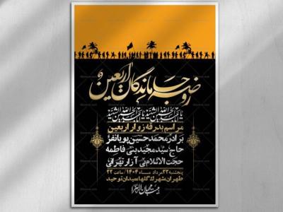 اطلاعیه لایه باز بدرقه زواراربعین + استوری