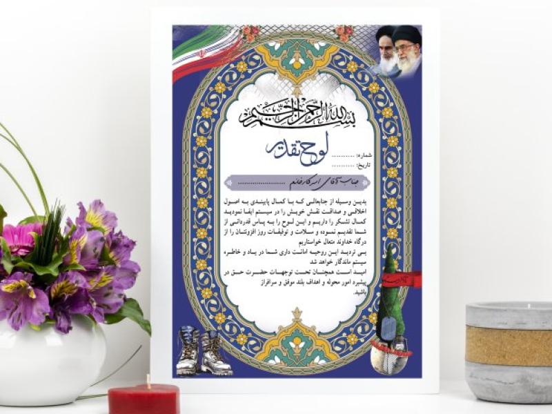 لوح-تقدیر-لایه-باز