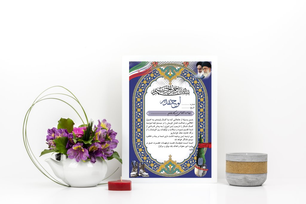 لوح تقدیر لایه باز