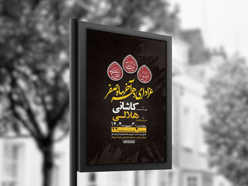  طرح لایه باز عزاداری دهه آخر ماه صفر + استوری 