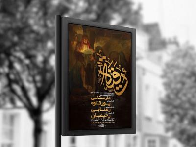  طرح لایه باز عزاداری شهادت حضرت رقیه س + استوری 