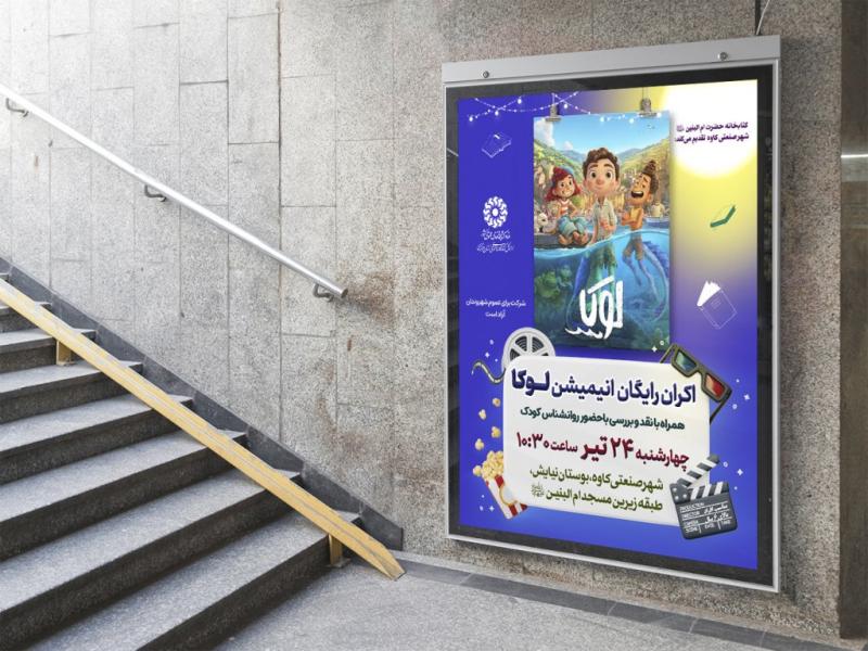 -پوستر-لایه-باز-تبلیغ-اکران-فیلم