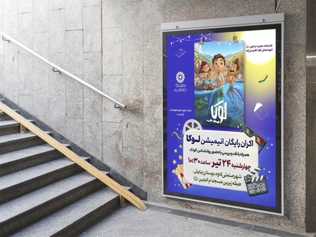  پوستر لایه باز تبلیغ اکران فیلم