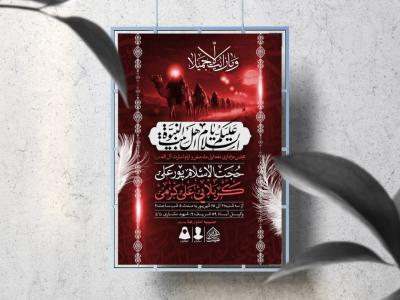 اطلاعیه لایه باز دهه اول صفر و ایام اسارت آل الله