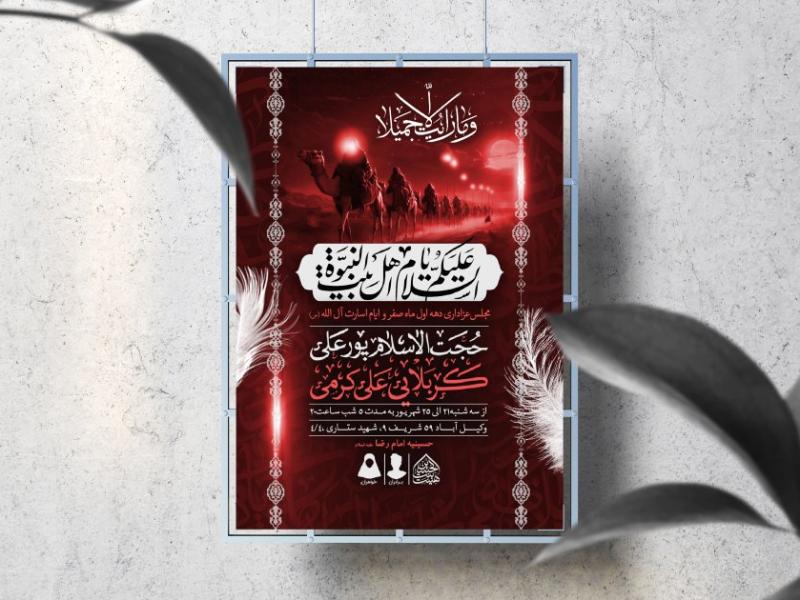 اطلاعیه-لایه-باز-دهه-اول-صفر-و-ایام-اسارت-آل-الله