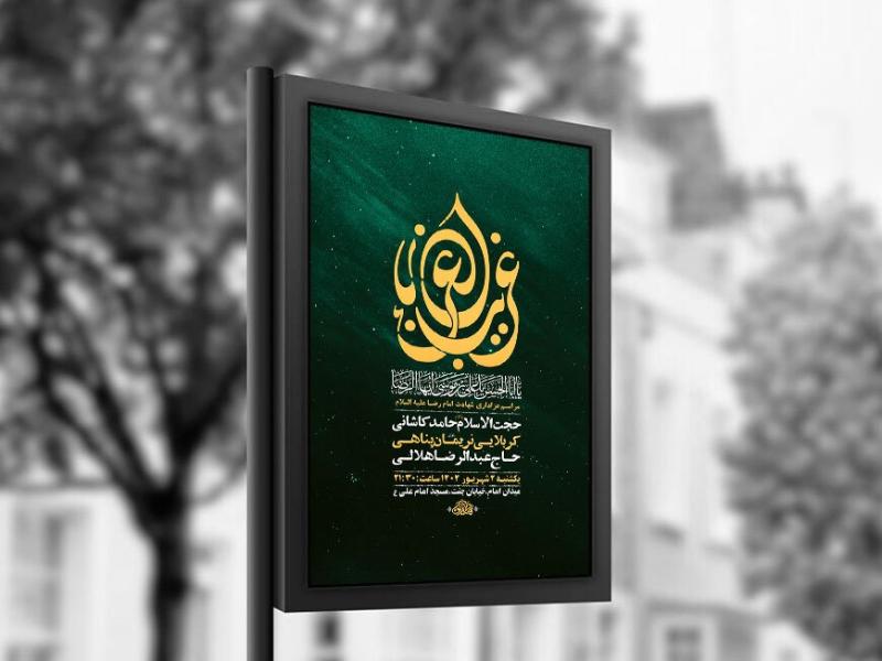 -طرح-لایه-باز-عزاداری-شهادت-امام-رضا-ع-+-استوری-