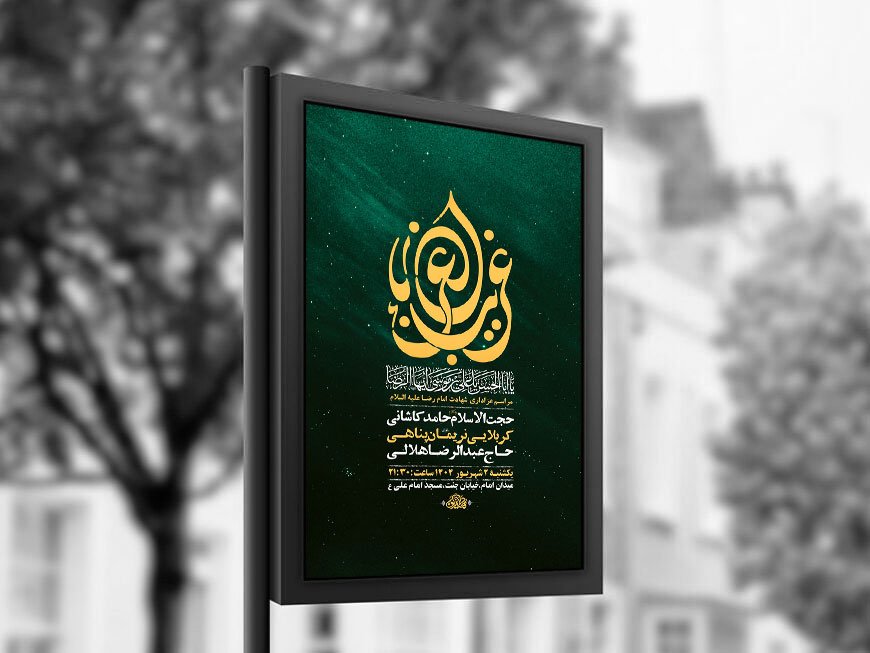  طرح لایه باز عزاداری شهادت امام رضا ع + استوری 