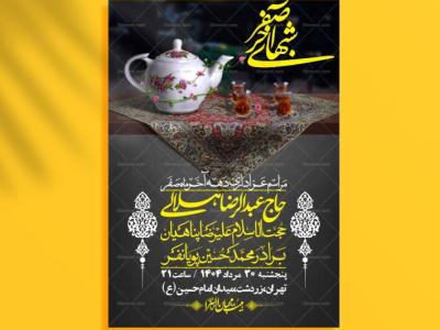 اطلاعیه لایه باز دهه آخر ماه صفر + استوری فضای مجازی