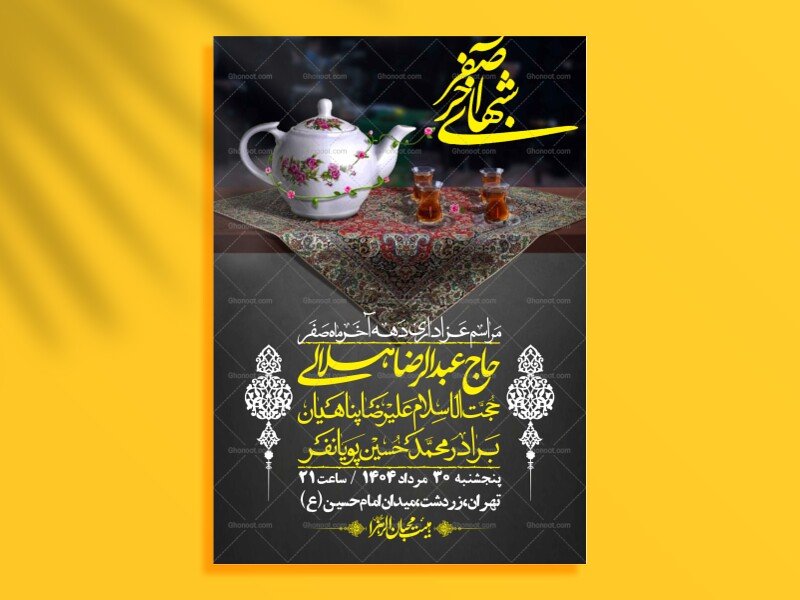 اطلاعیه لایه باز دهه آخر ماه صفر + استوری فضای مجازی