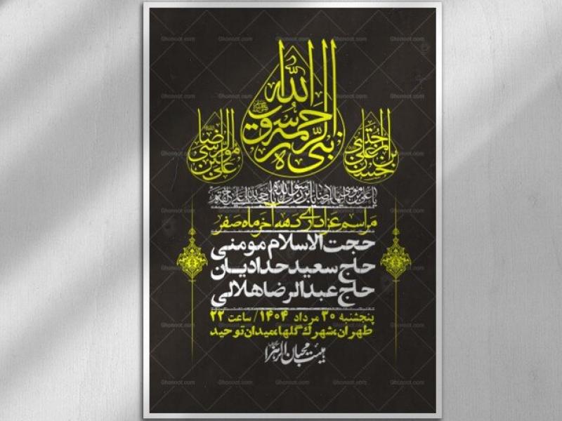 اطلاعیه-لایه-باز-دهه-آخر-ماه-صفر-+-استوری-فضای-مجازی