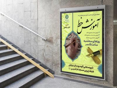  پوستر لایه باز آموزش خوشنویسی