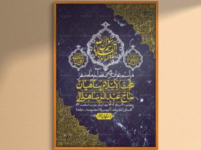 اطلاعیه لایه باز دهه آخر ماه صفر + استوری فضای مجازی