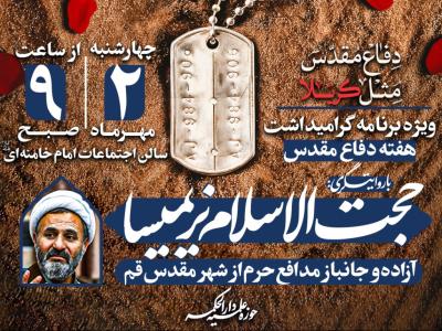 پوستر اطلاعیه لایه باز هفته دفاع مقدس