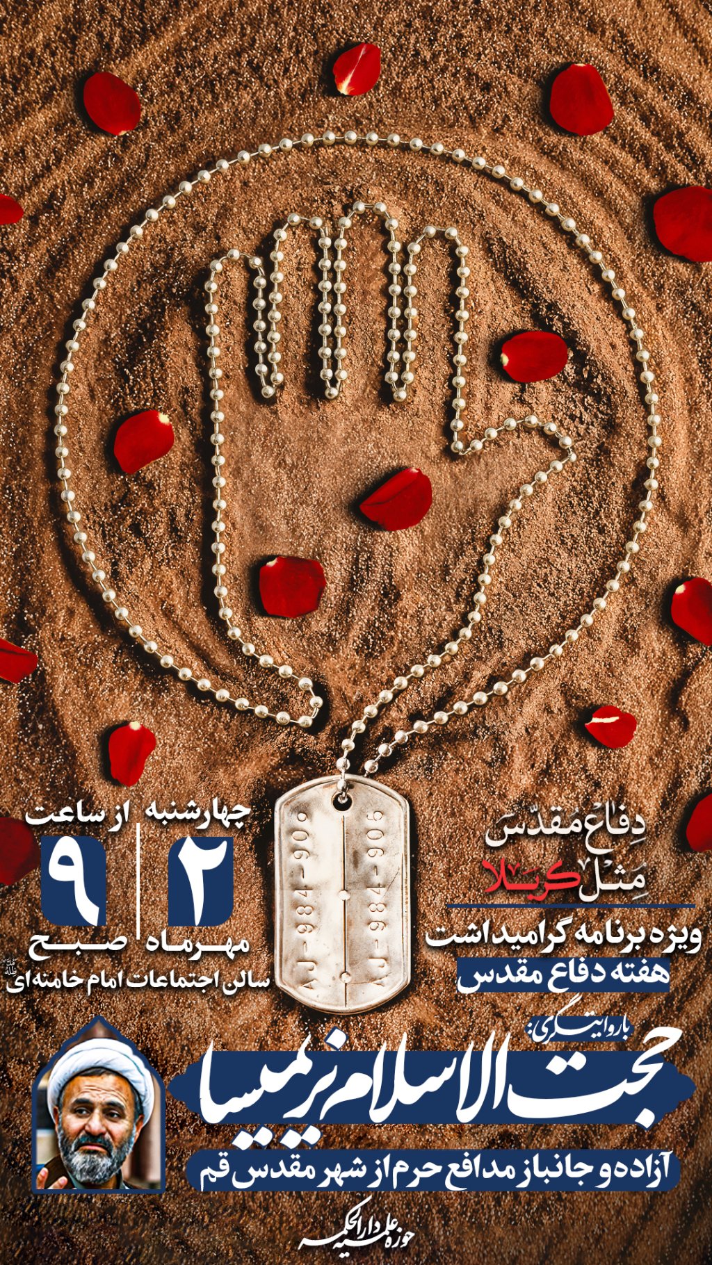 پوستر اطلاعیه لایه باز هفته دفـاعـ ـمـقـدس