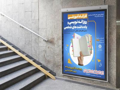  پوستر لایه باز کارگاه آموزشی مشاوره
