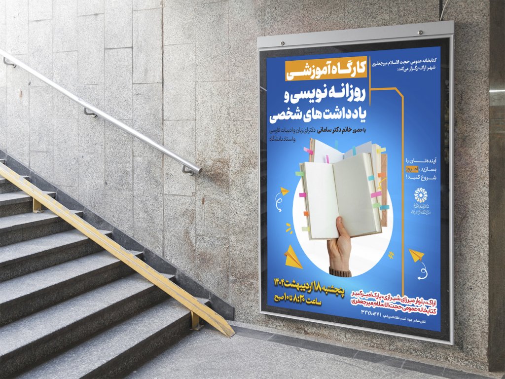  پوستر لایه باز کارگاه آموزشی مشاوره