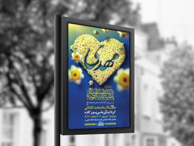 طرح لایه باز جشن آغاز امامت حضرت مهدی عج + استوری