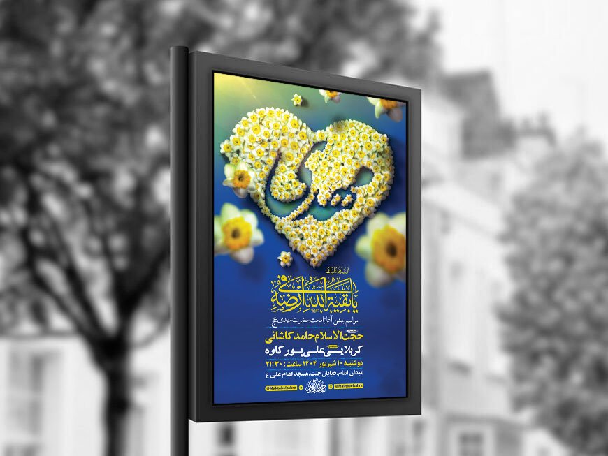 طرح لایه باز جشن آغاز امامت حضرت مهدی عج + استوری
