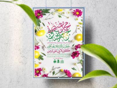 اطلاعیه لایه باز ولادت پیامبر(ص)و امام صادق(ع)