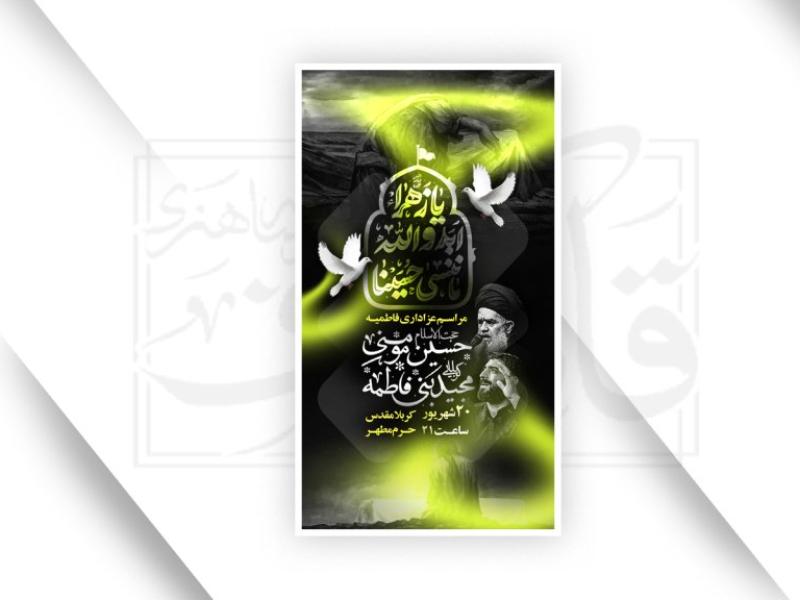 اطلاعیه-شهادت-حضرت-زهرا-سلام-الله-علیها