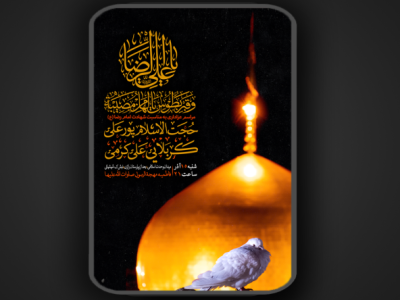 شهادت امام رضا علیه علسلام