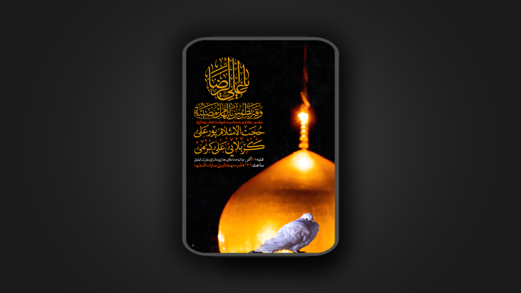 شهادت امام رضا علیه علسلام