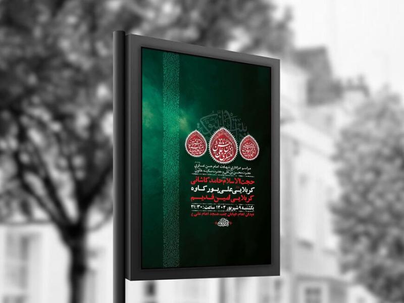 طرح-شهادت-امام-حسن-عسکری-و-حضرت-سکینه-و-محسن-ع-+-استوری
