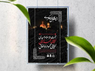 اطلاعیه لایه باز شهادت امام حسن عسکری (ع)