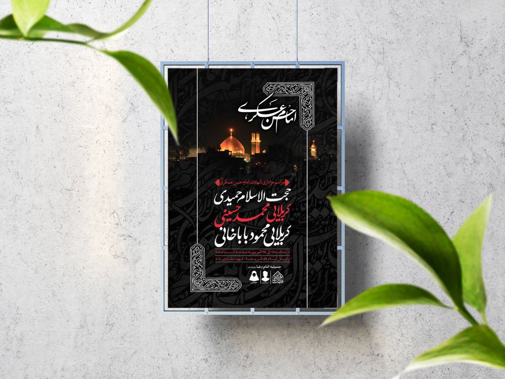 اطلاعیه لایه باز شهادت امام حسن عسکری (ع)