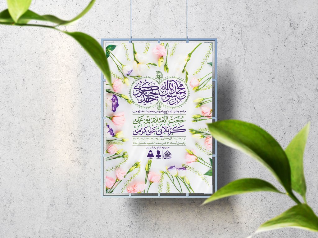 اطلاعیه لایه باز ازدواج پیامبر(ص) و حضرت خدیجه(س)