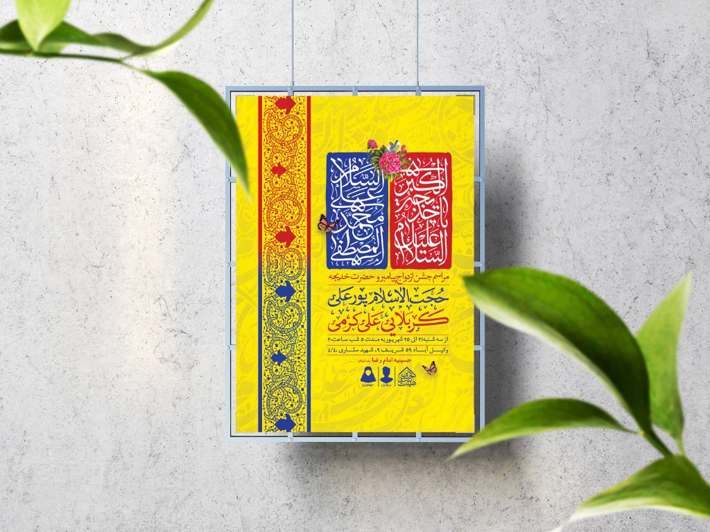 اطلاعیه لایه باز ازدواج پیامبر(ص) و حضرت خدیجه(س)