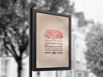 طرح لایه باز شهادت امام حسن عسکری ع + استوری