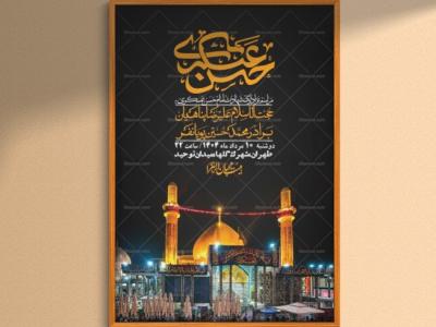 اطلاعیه لایه باز شهادت امام حسن عسکری + استوری فضای مجازی