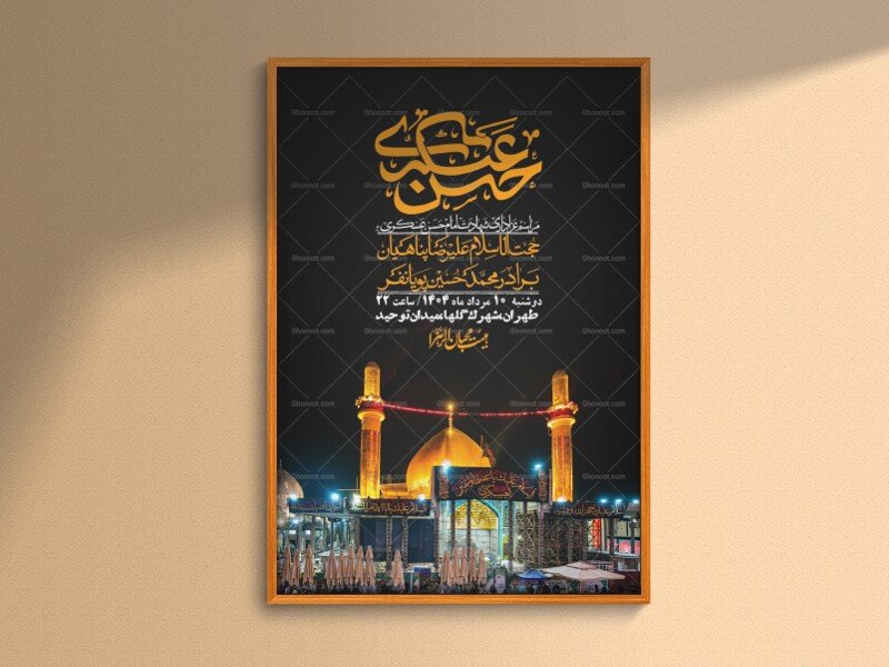 اطلاعیه لایه باز شهادت امام حسن عسکری + استوری فضای مجازی