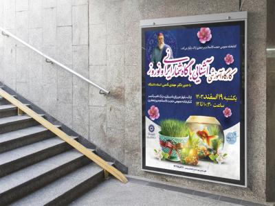 پوستر لایه باز کارگاه آموزشی
