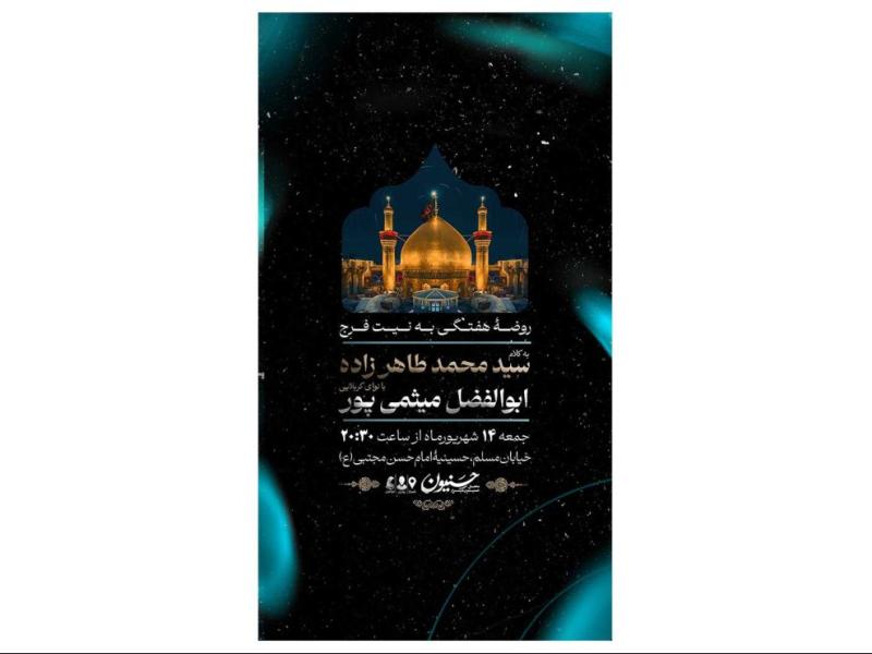 پوستر-هیئت-هفتگی