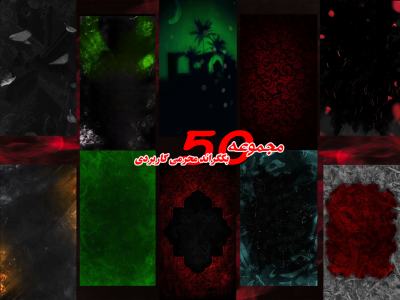 پکیج50عددی بکگراند حرفه ای