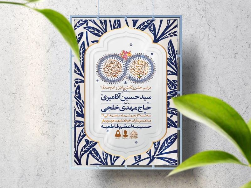 اطلاعیه-لایه-باز-ولادت-پیامبر(ص)و-امام-صادق(ع)